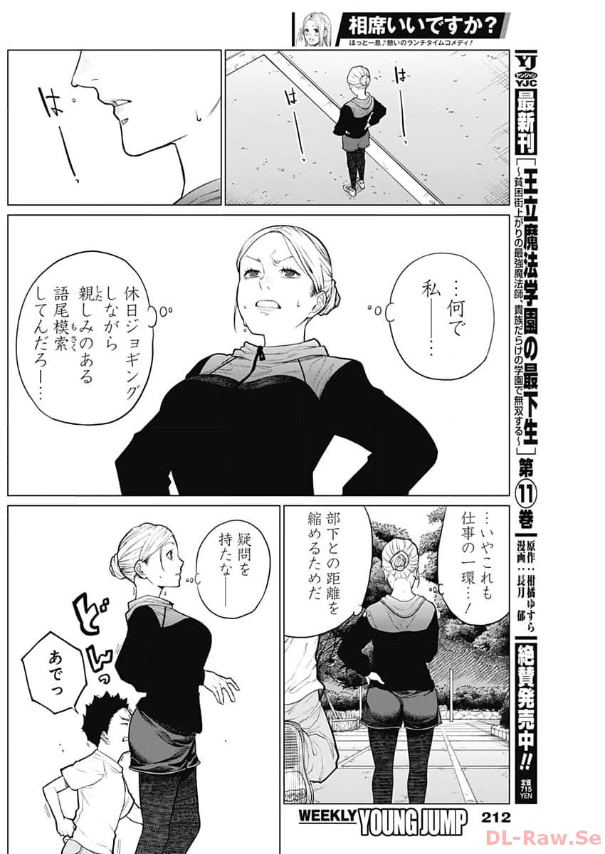Safe Sex Chapter 18 22ページ