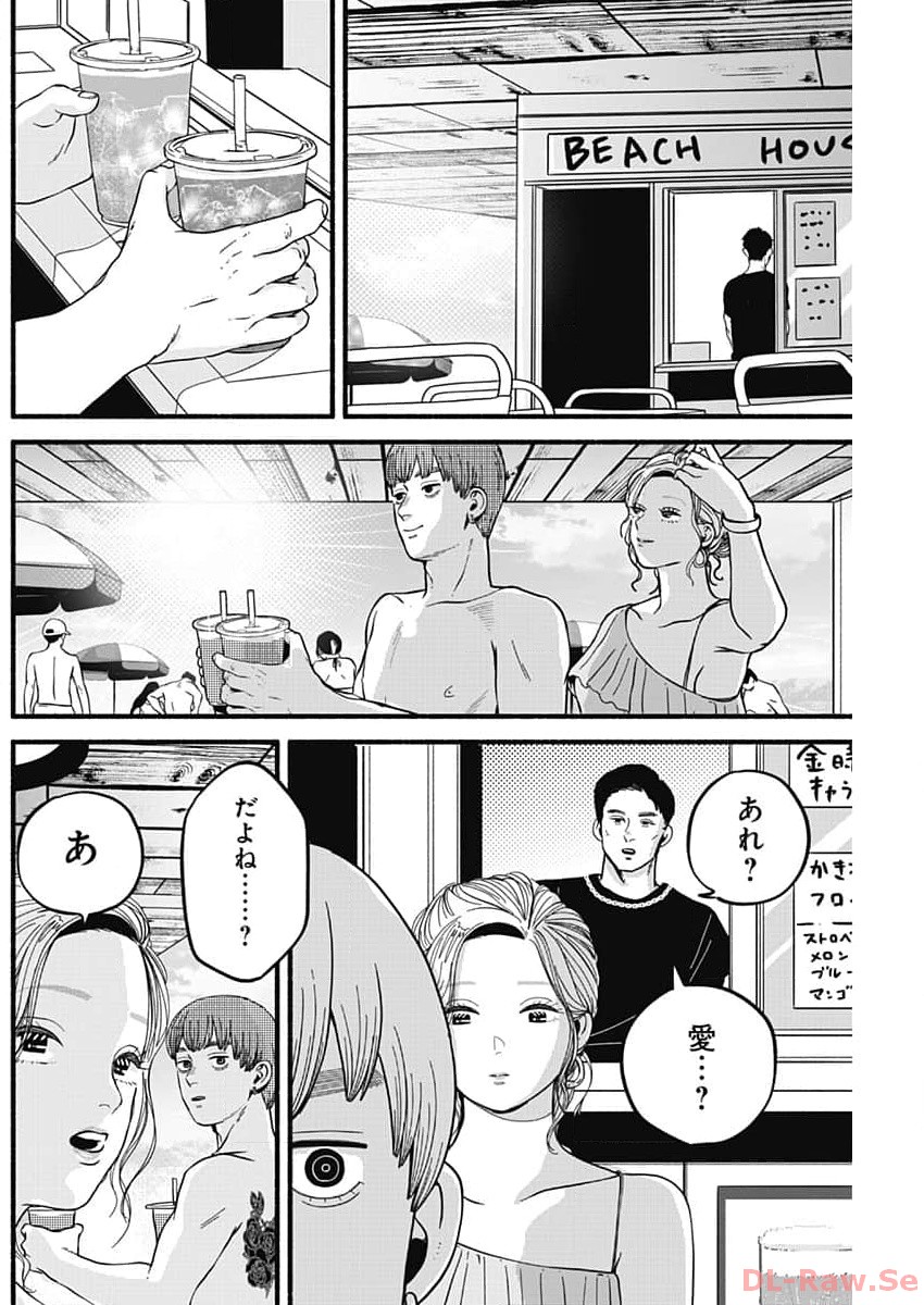 Safe Sex Chapter 18 4ページ