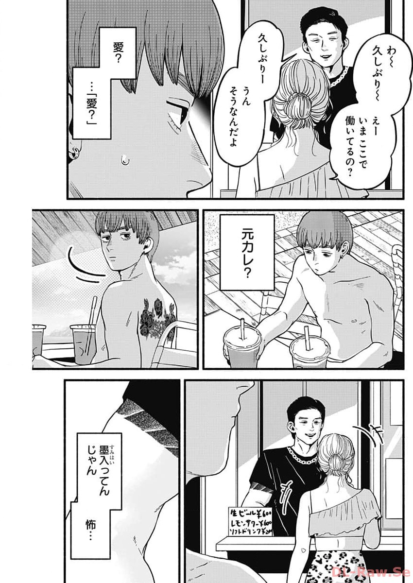 Safe Sex Chapter 18 5ページ