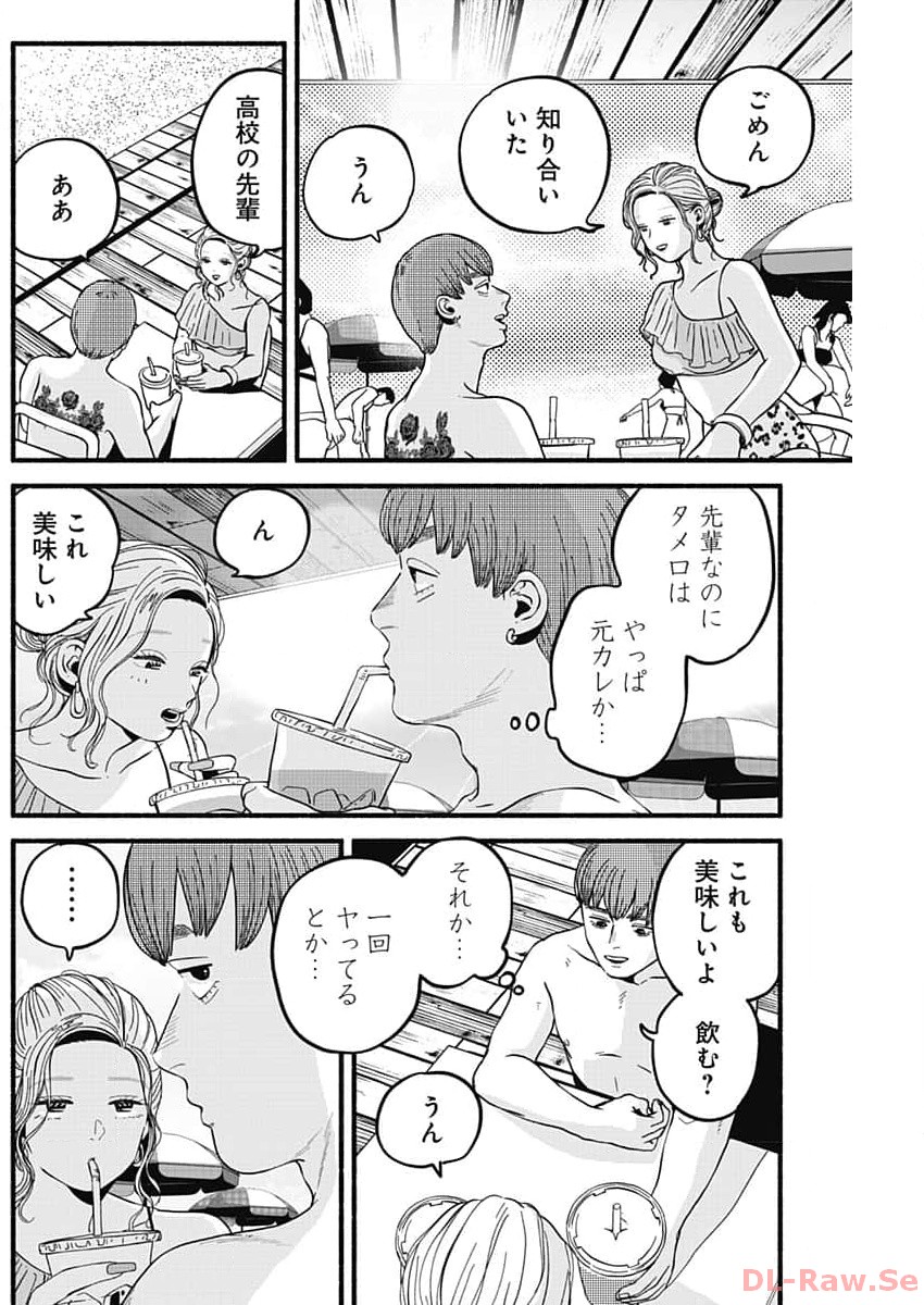 Safe Sex Chapter 18 6ページ
