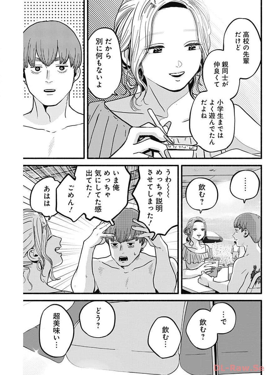 Safe Sex Chapter 18 7ページ