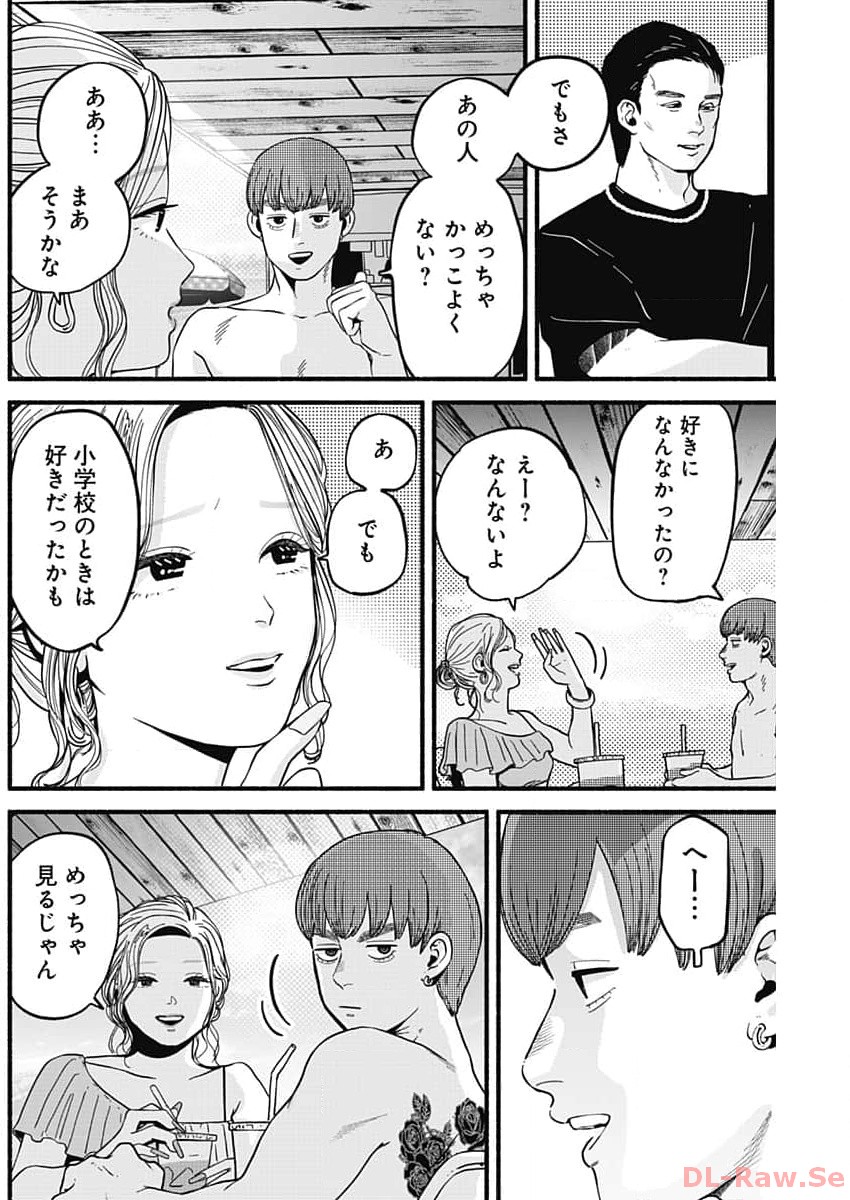 Safe Sex Chapter 18 8ページ