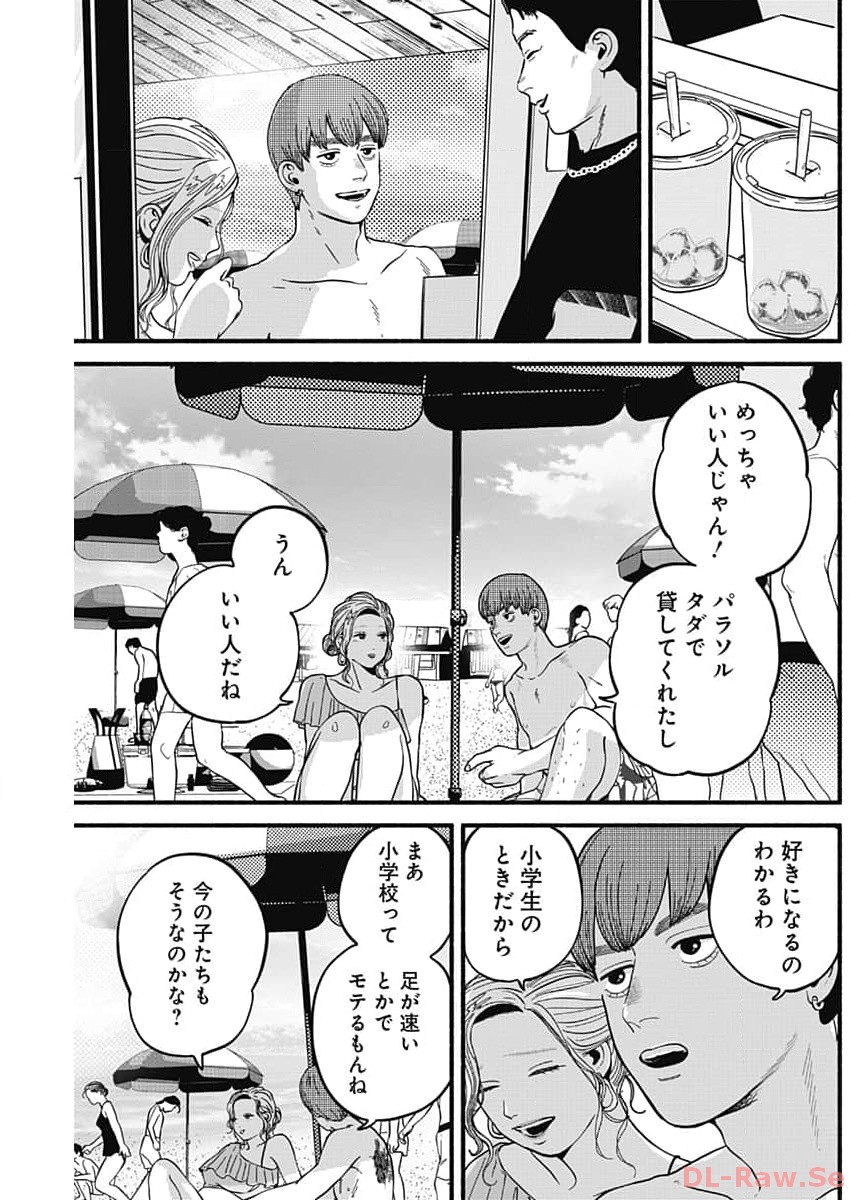 Safe Sex Chapter 18 9ページ