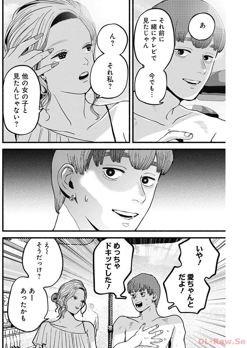 Safe Sex Chapter 18 10ページ