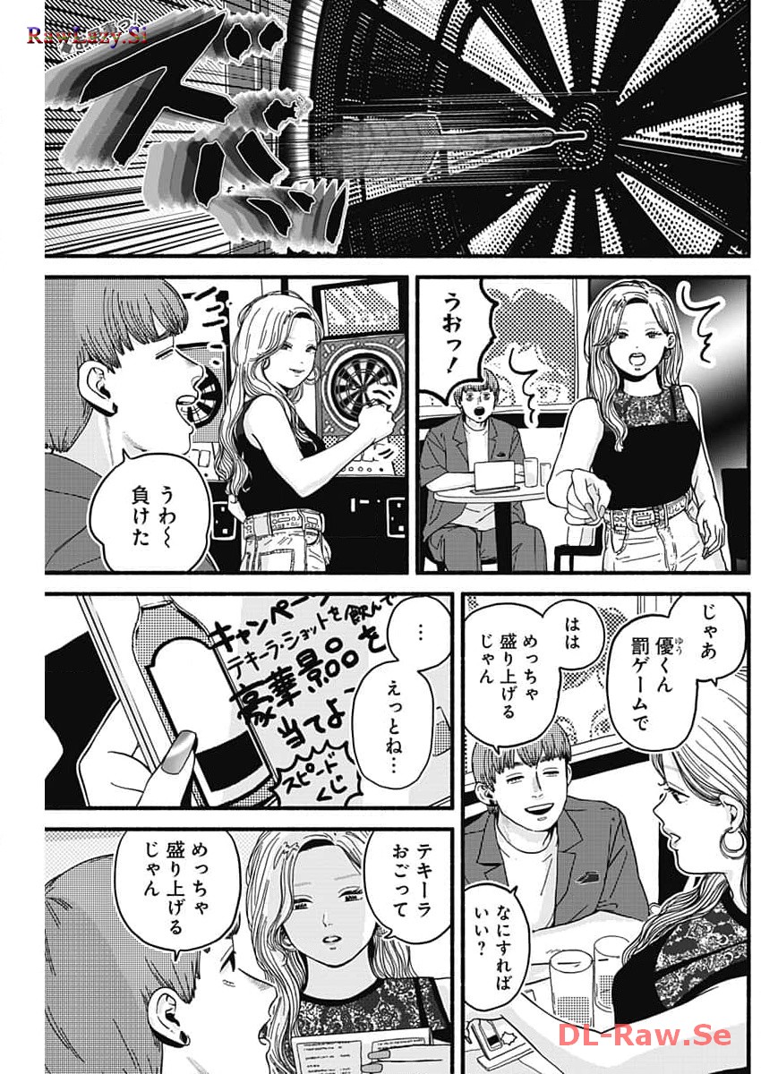 Safe Sex Chapter 19 2ページ