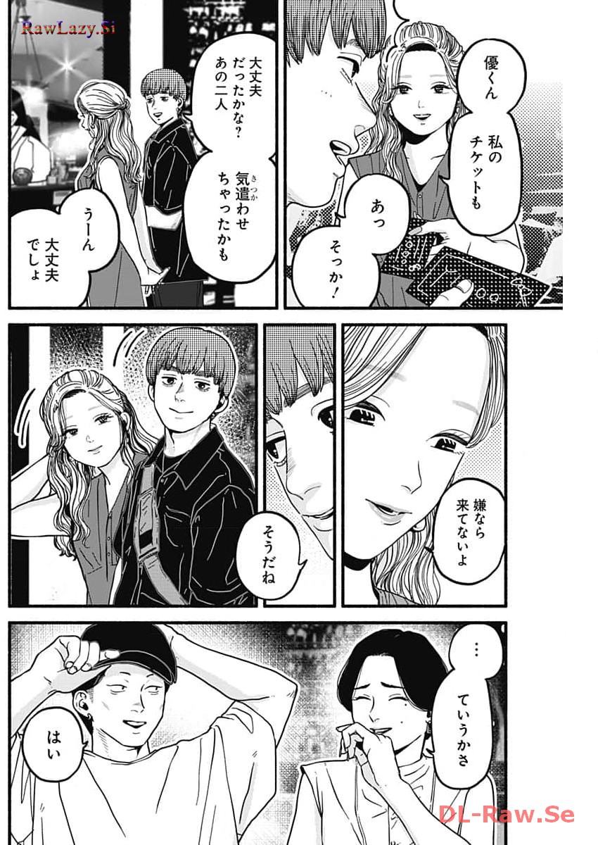 Safe Sex Chapter 19 11ページ