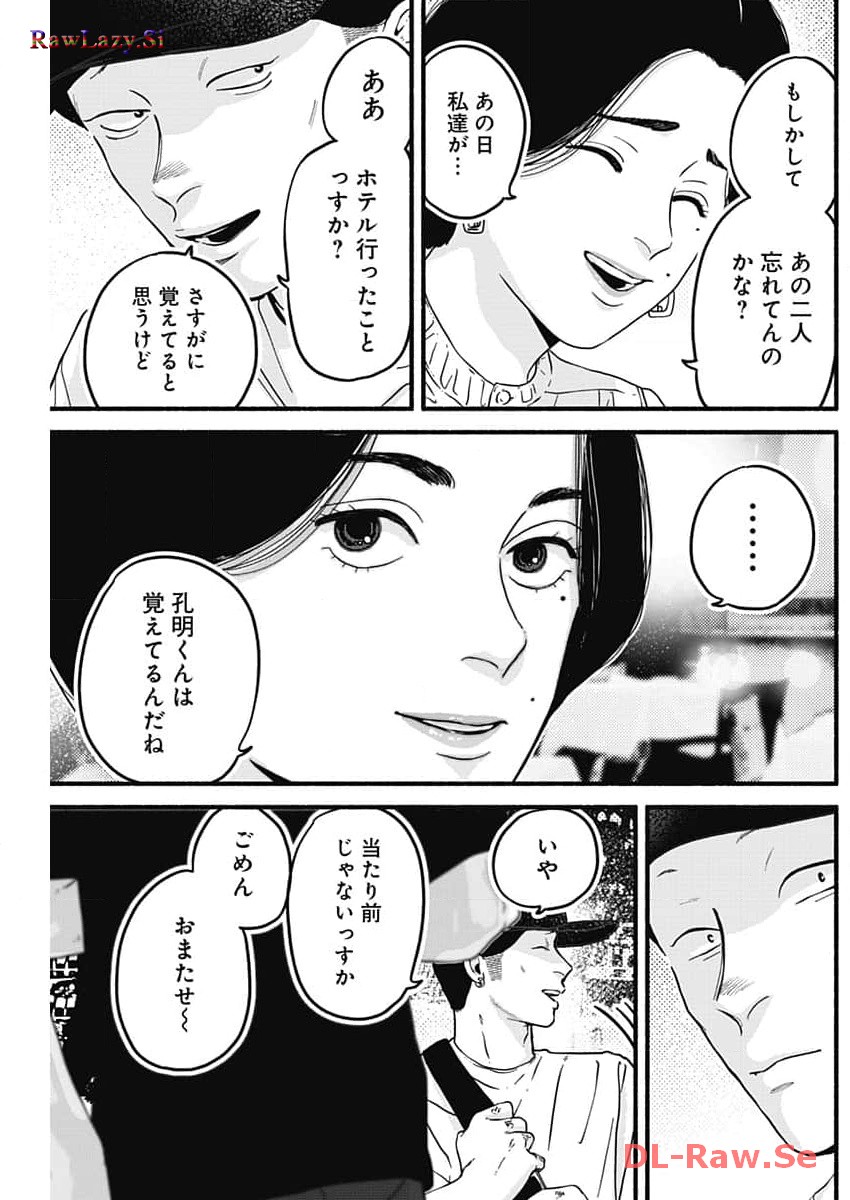 Safe Sex Chapter 19 12ページ