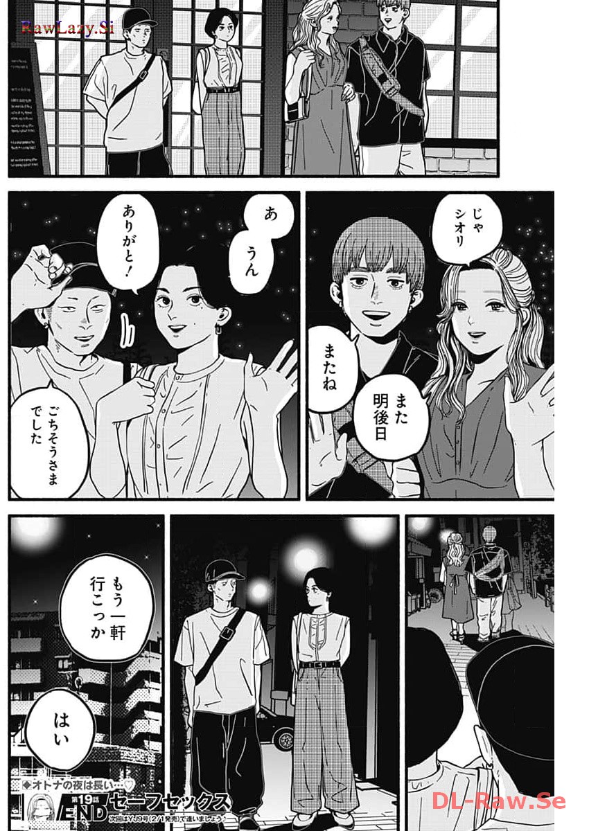 Safe Sex Chapter 19 13ページ