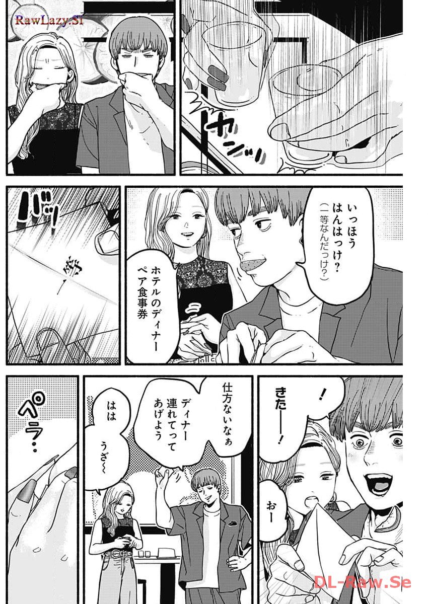 Safe Sex Chapter 19 3ページ