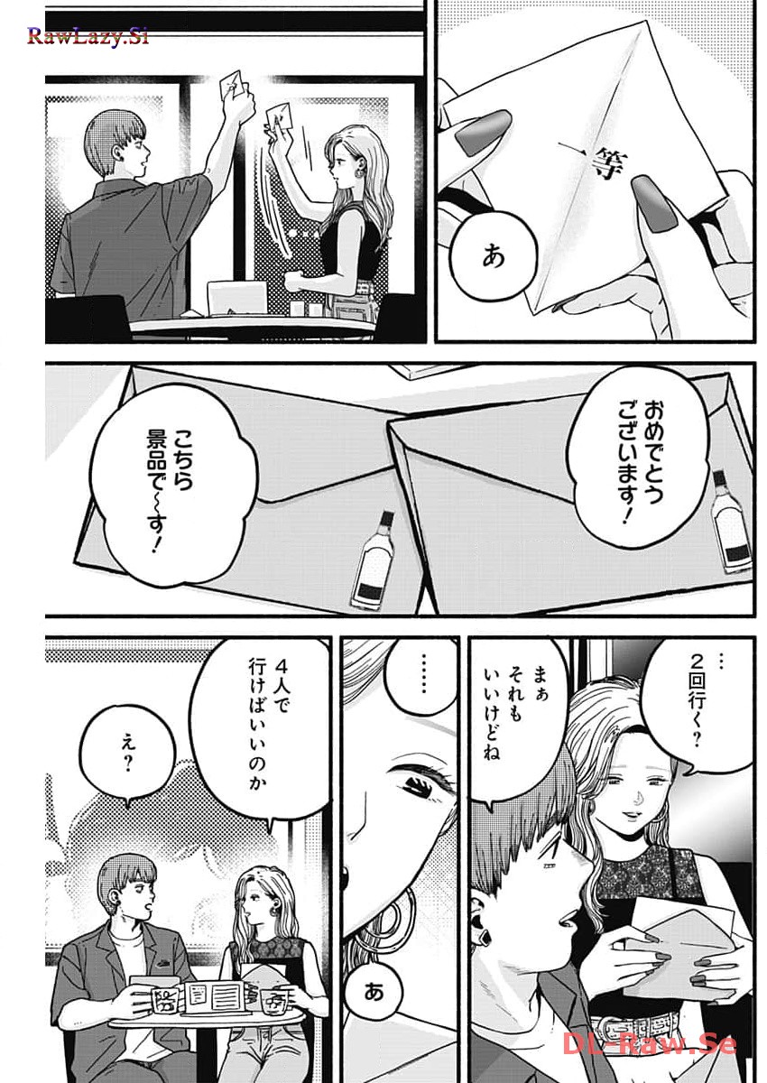Safe Sex Chapter 19 4ページ