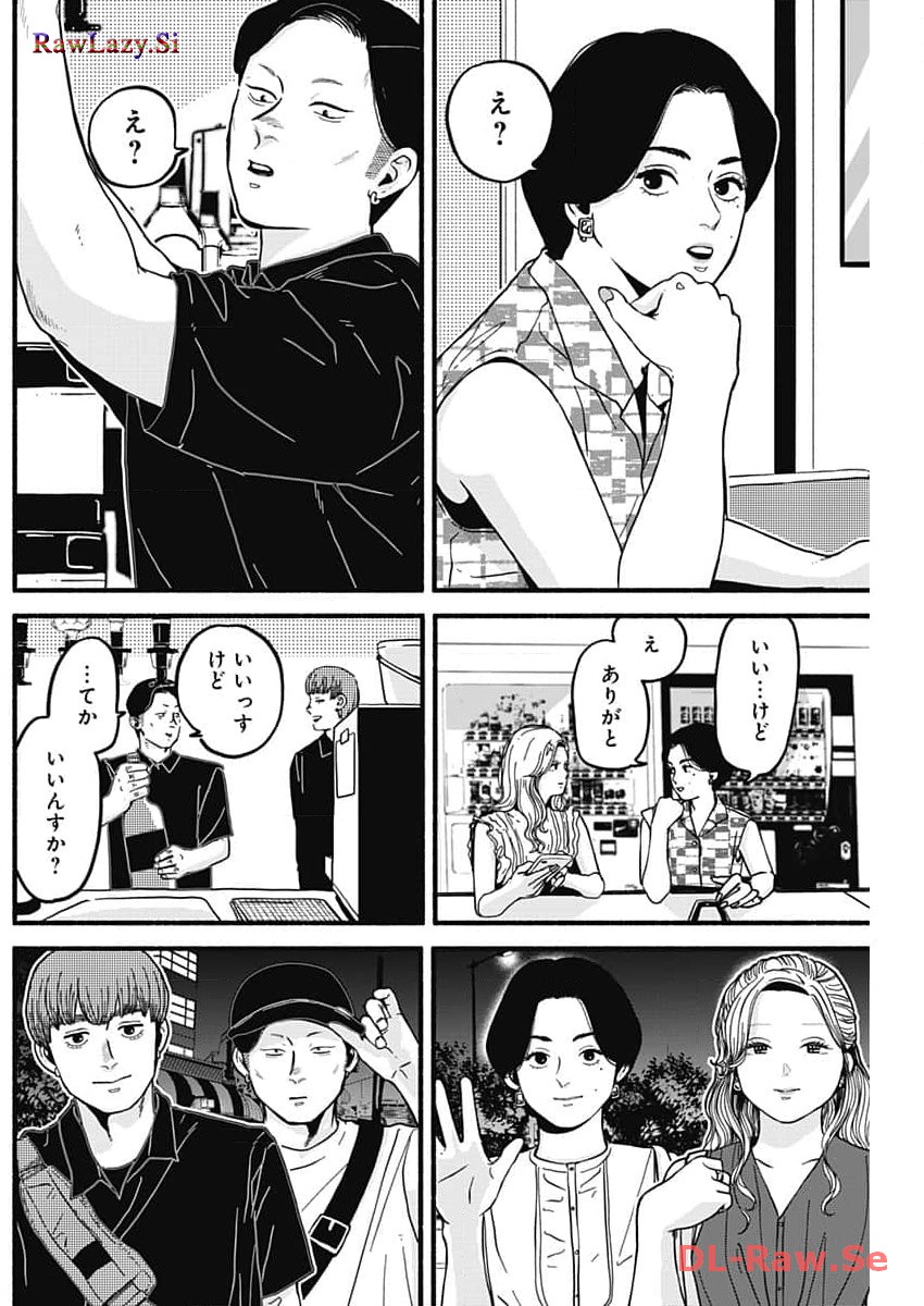 Safe Sex Chapter 19 5ページ