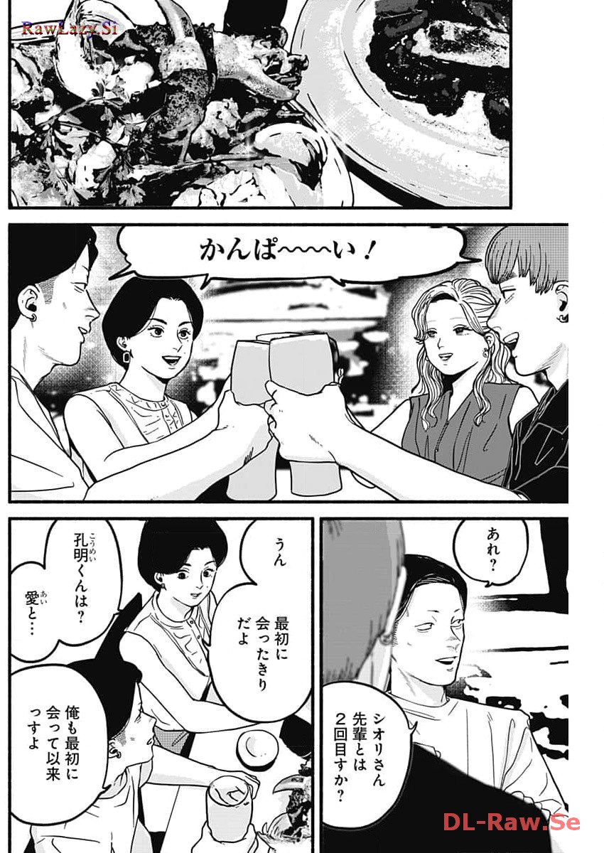Safe Sex Chapter 19 7ページ