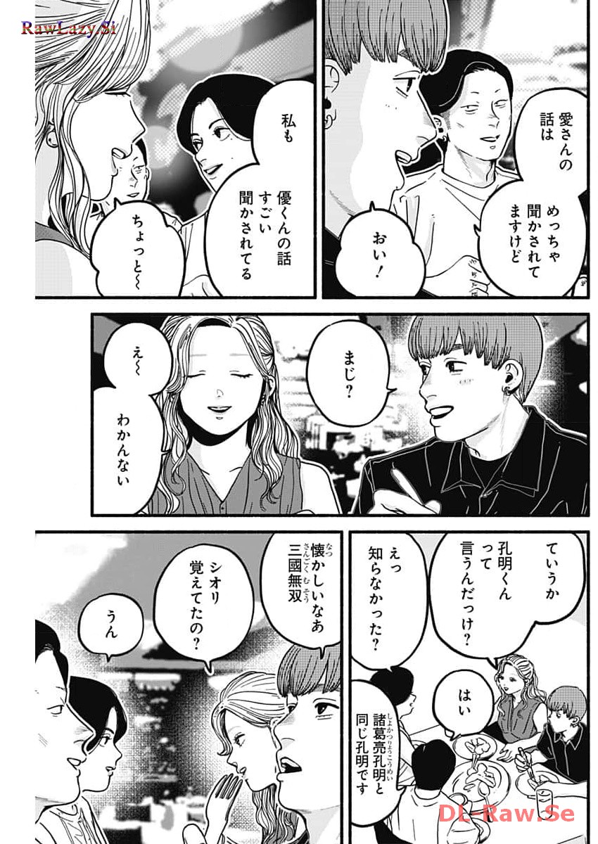 Safe Sex Chapter 19 8ページ