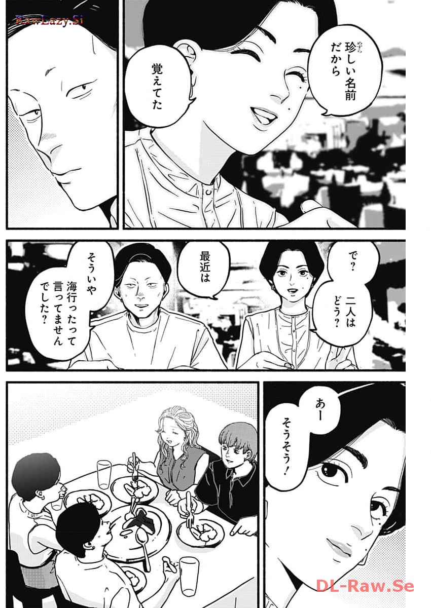 Safe Sex Chapter 19 9ページ