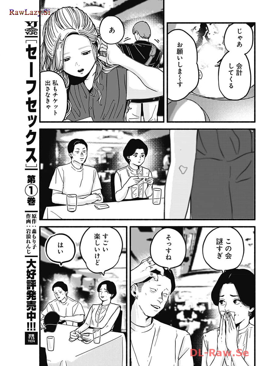 Safe Sex Chapter 19 10ページ
