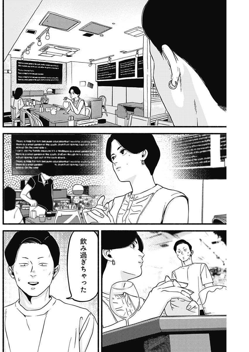 Safe Sex Chapter 20 2ページ