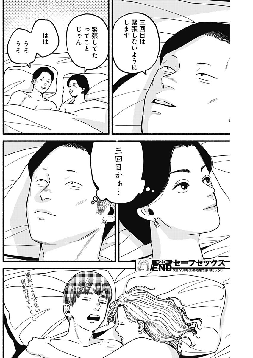 Safe Sex Chapter 20 12ページ