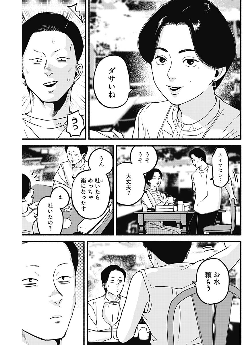 Safe Sex Chapter 20 3ページ