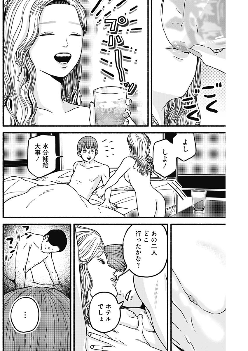 Safe Sex Chapter 20 4ページ