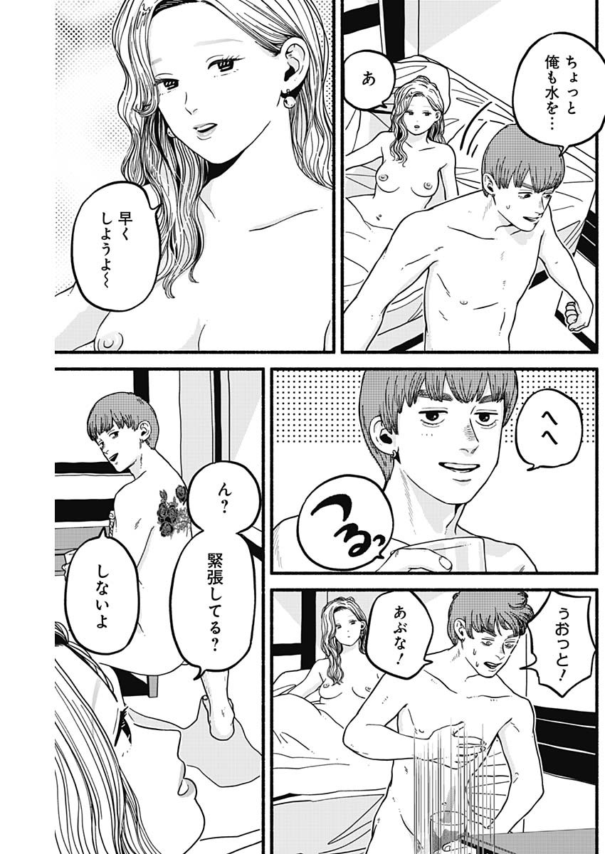 Safe Sex Chapter 20 5ページ