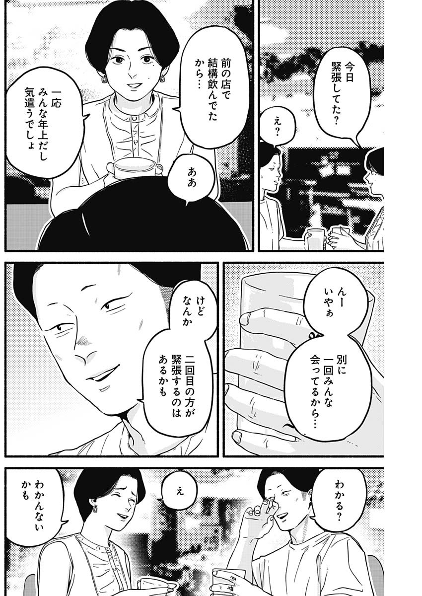 Safe Sex Chapter 20 6ページ