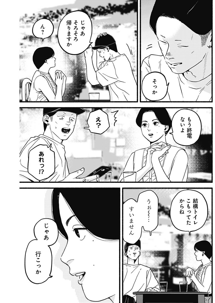 Safe Sex Chapter 20 7ページ