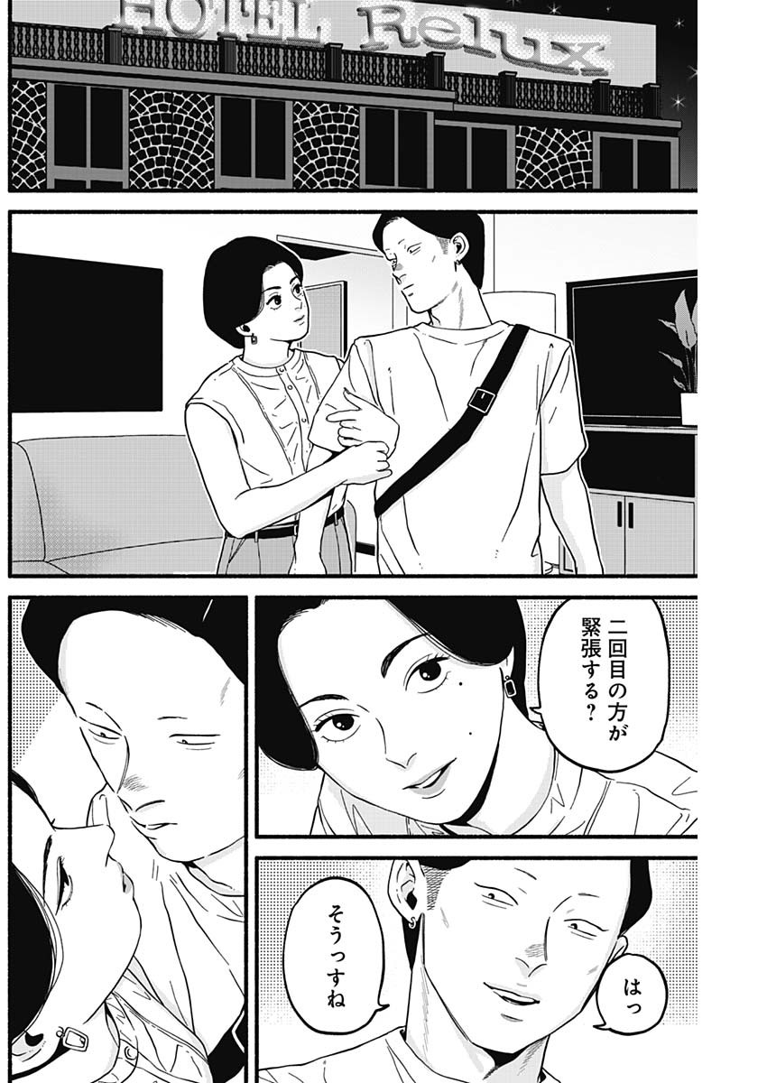 Safe Sex Chapter 20 8ページ