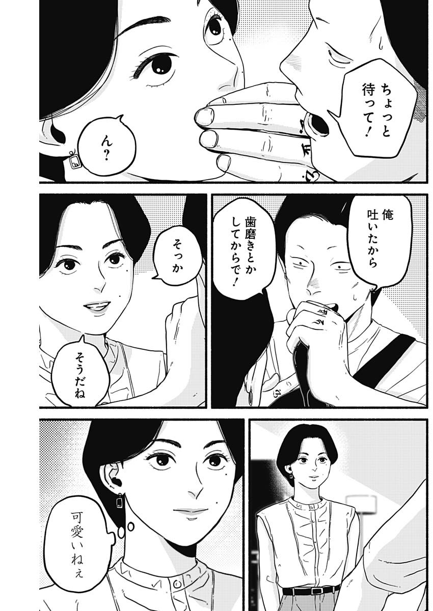 Safe Sex Chapter 20 9ページ