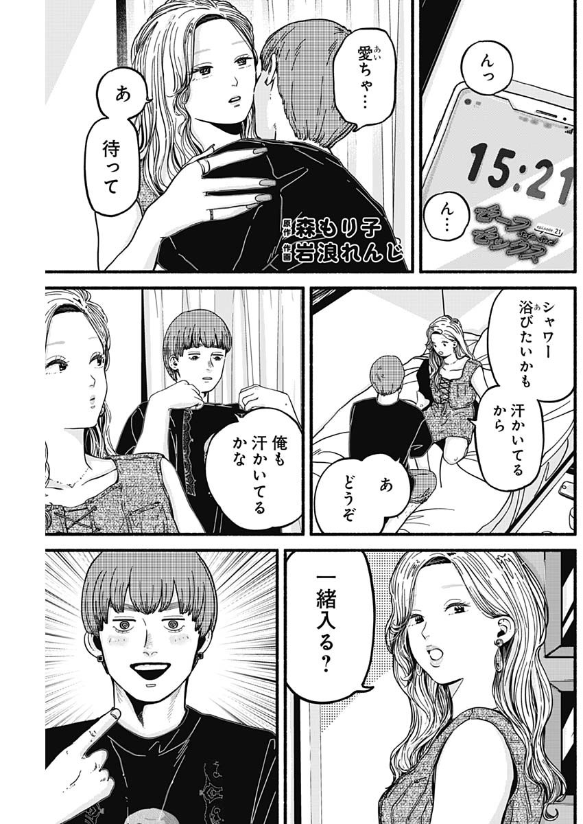 Safe Sex Chapter 21 1ページ