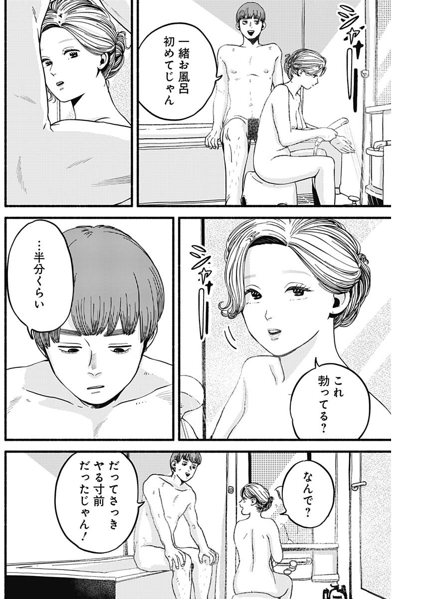 Safe Sex Chapter 21 2ページ