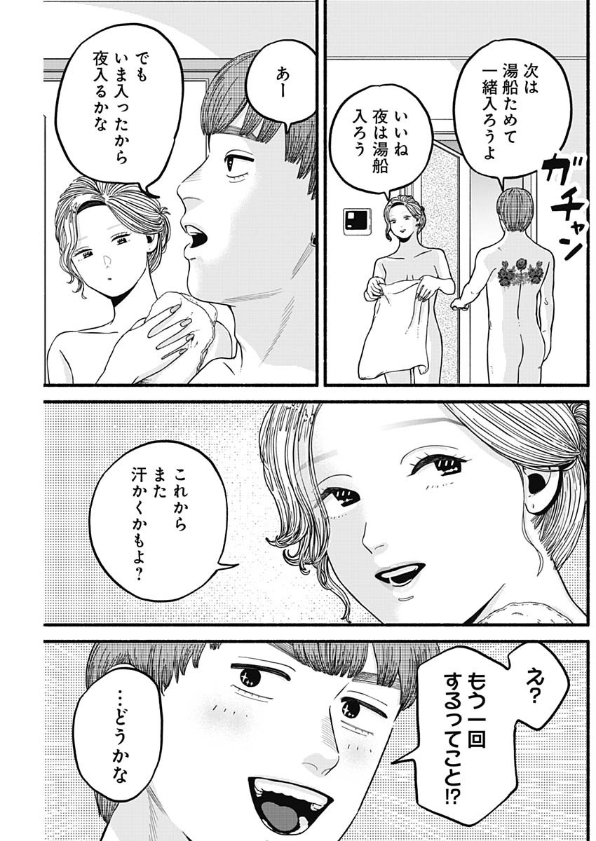 Safe Sex Chapter 21 11ページ