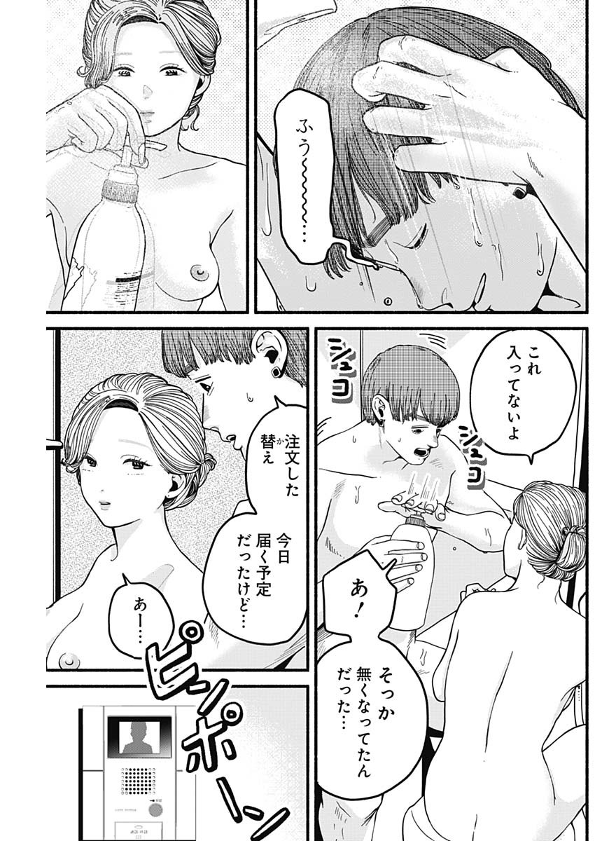 Safe Sex Chapter 21 3ページ