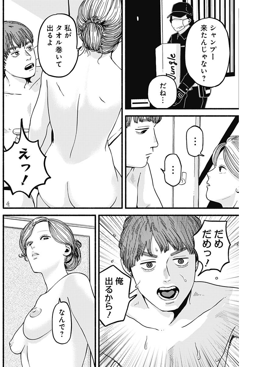 Safe Sex Chapter 21 4ページ