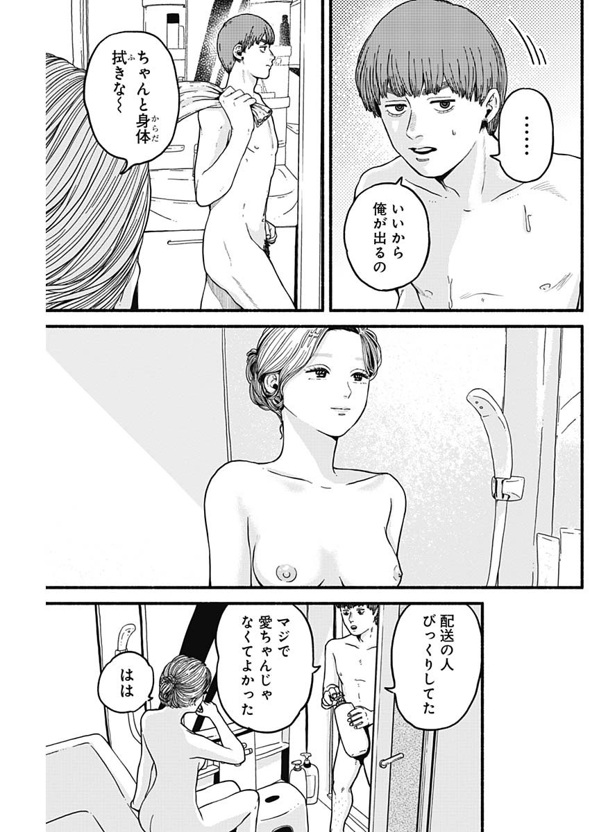 Safe Sex Chapter 21 5ページ
