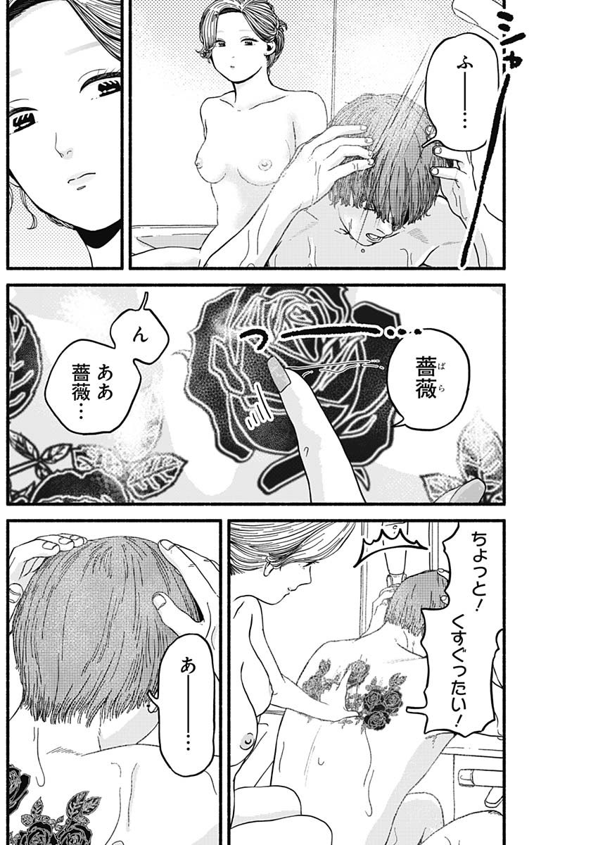 Safe Sex Chapter 21 6ページ