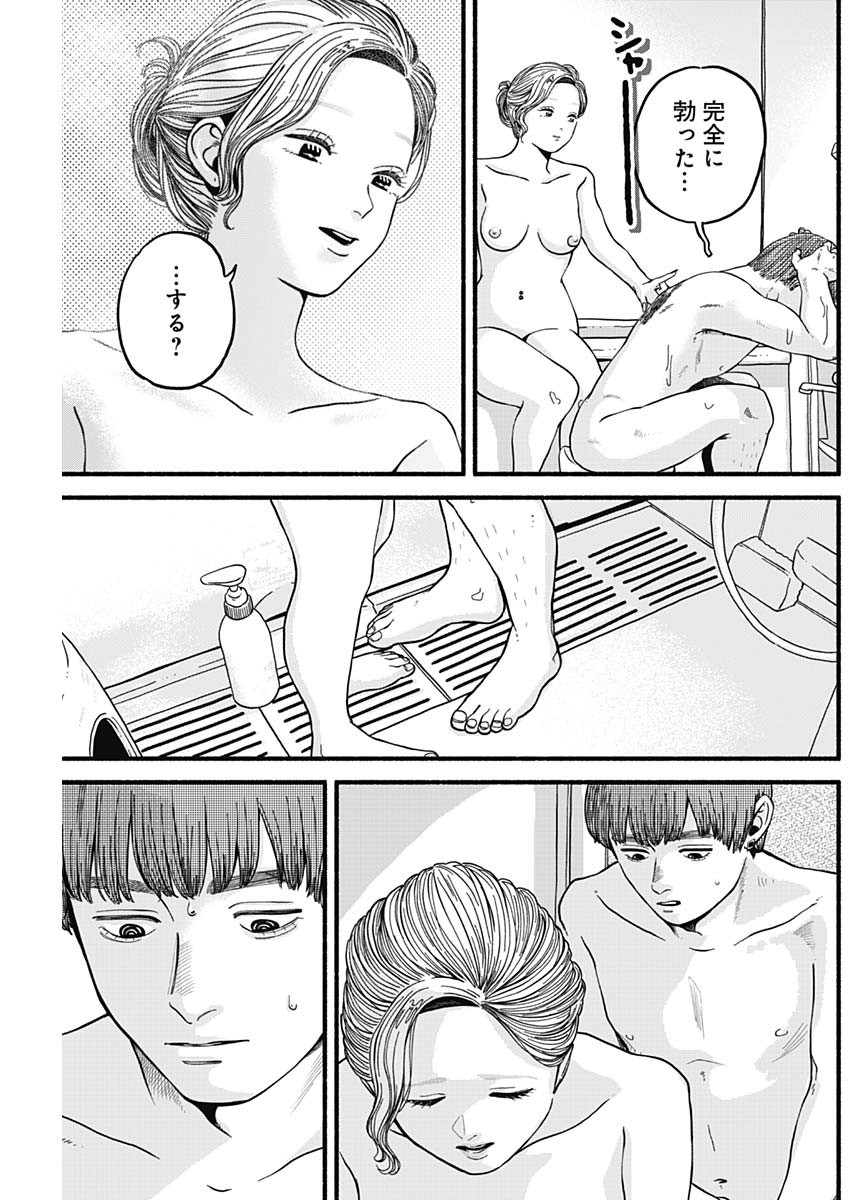 Safe Sex Chapter 21 7ページ