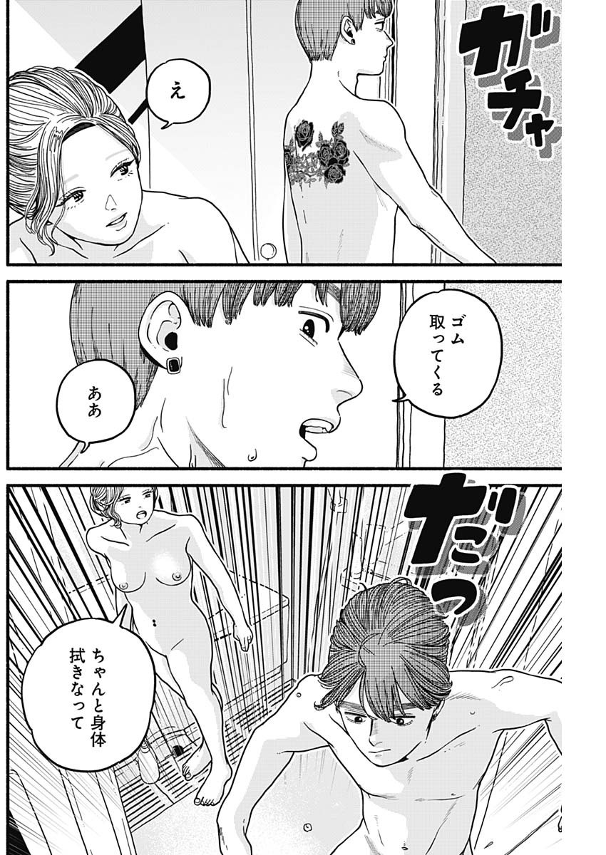 Safe Sex Chapter 21 8ページ