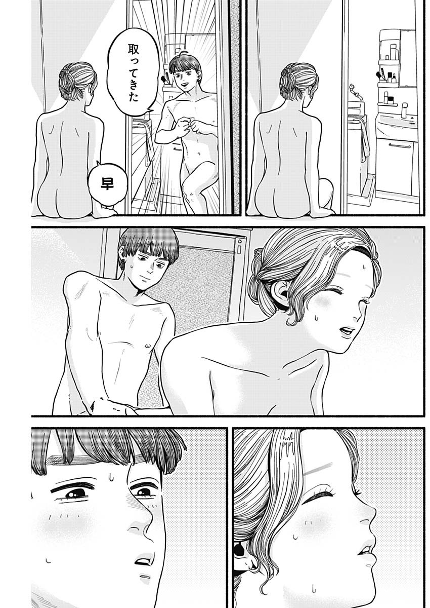 Safe Sex Chapter 21 9ページ