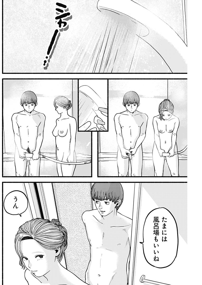 Safe Sex Chapter 21 10ページ
