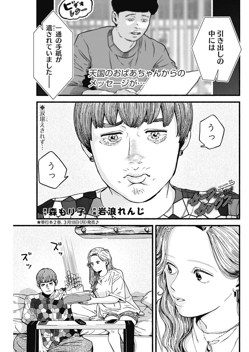 Safe Sex Chapter 22 1ページ