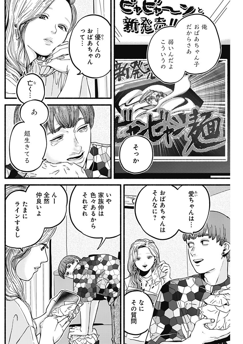 Safe Sex Chapter 22 2ページ