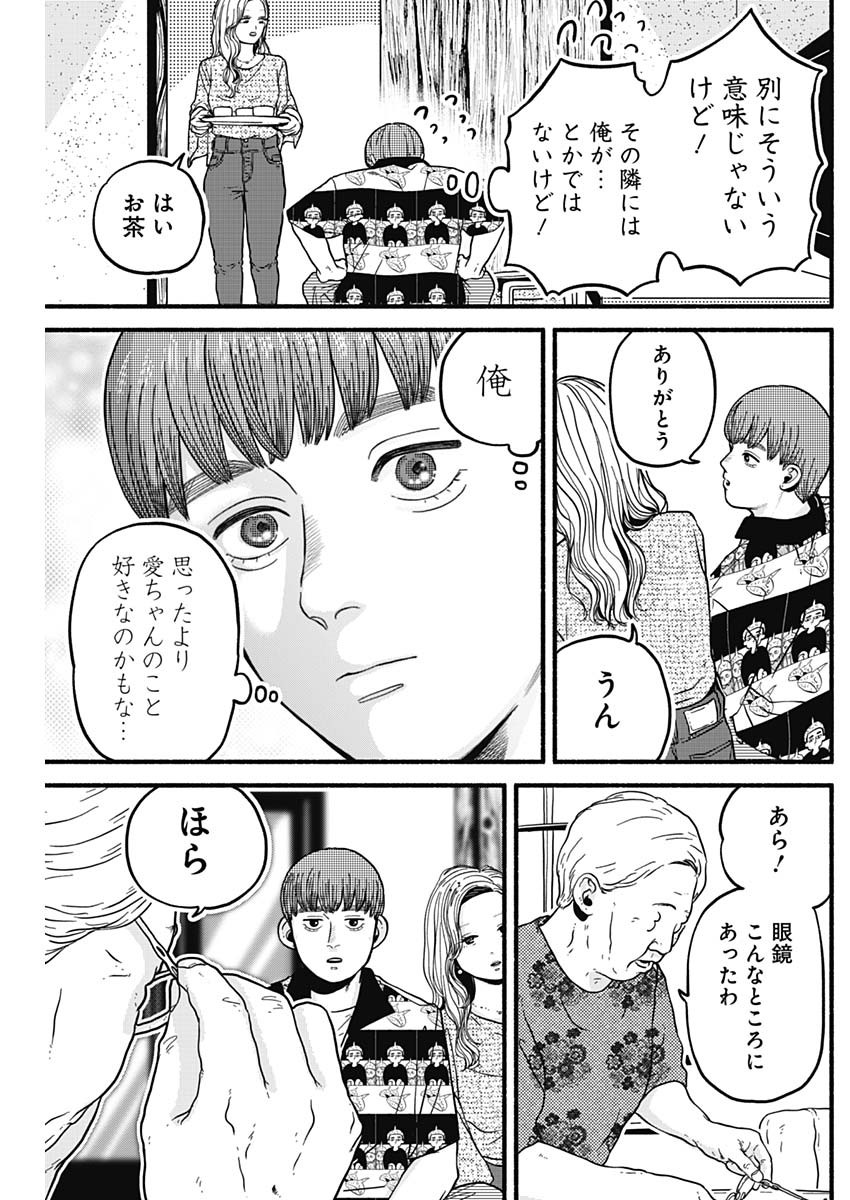 Safe Sex Chapter 22 11ページ