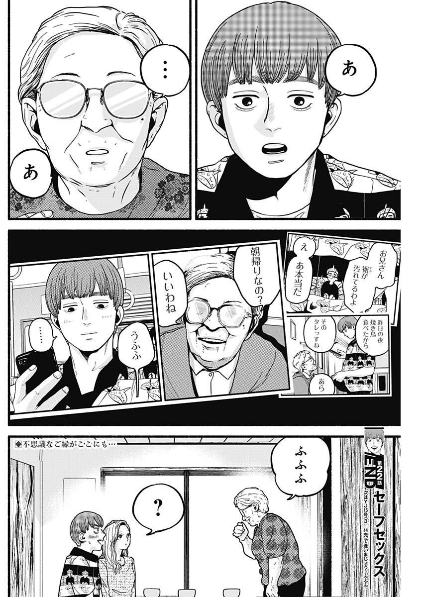 Safe Sex Chapter 22 12ページ