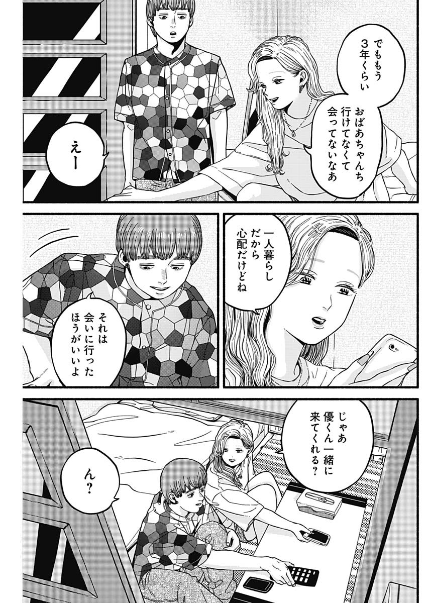 Safe Sex Chapter 22 3ページ