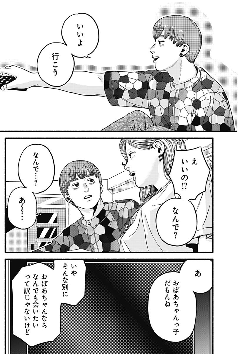 Safe Sex Chapter 22 4ページ