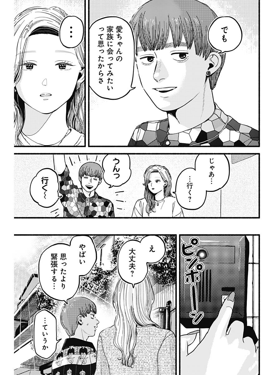 Safe Sex Chapter 22 5ページ