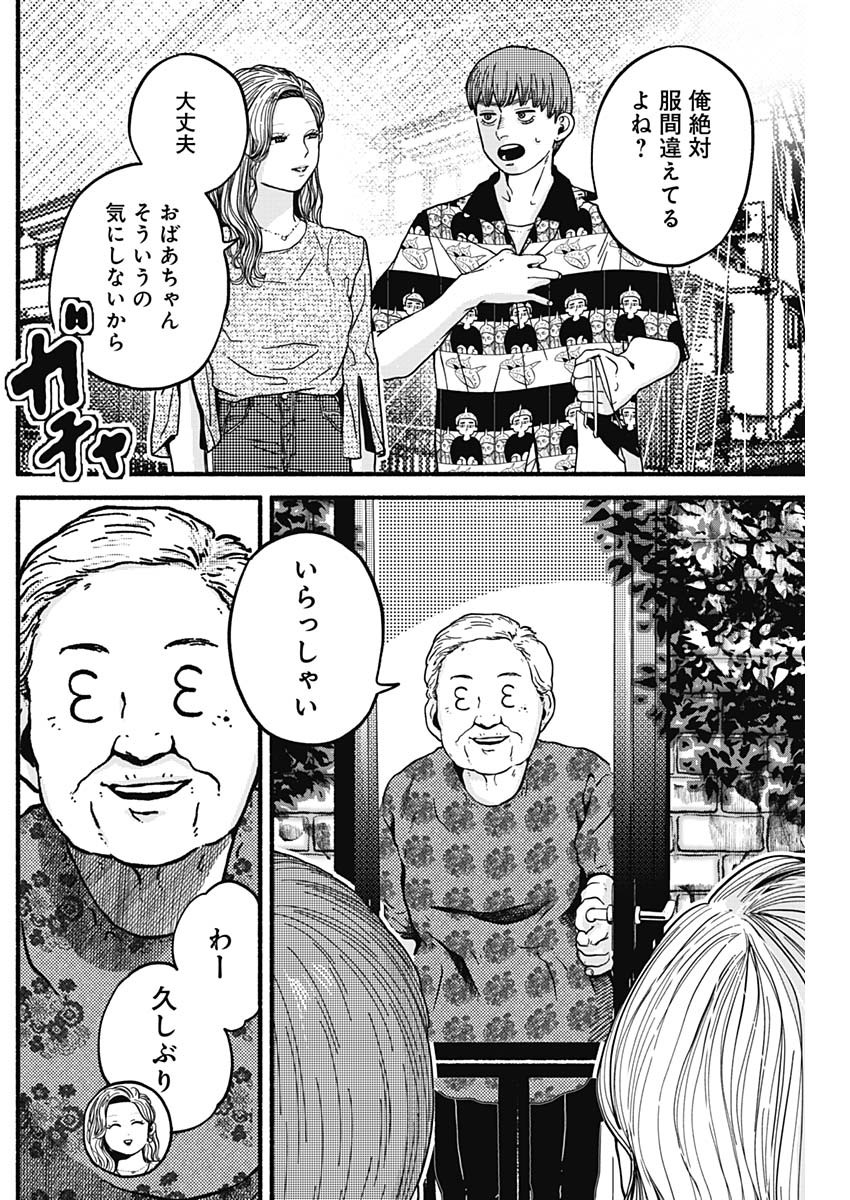 Safe Sex Chapter 22 6ページ