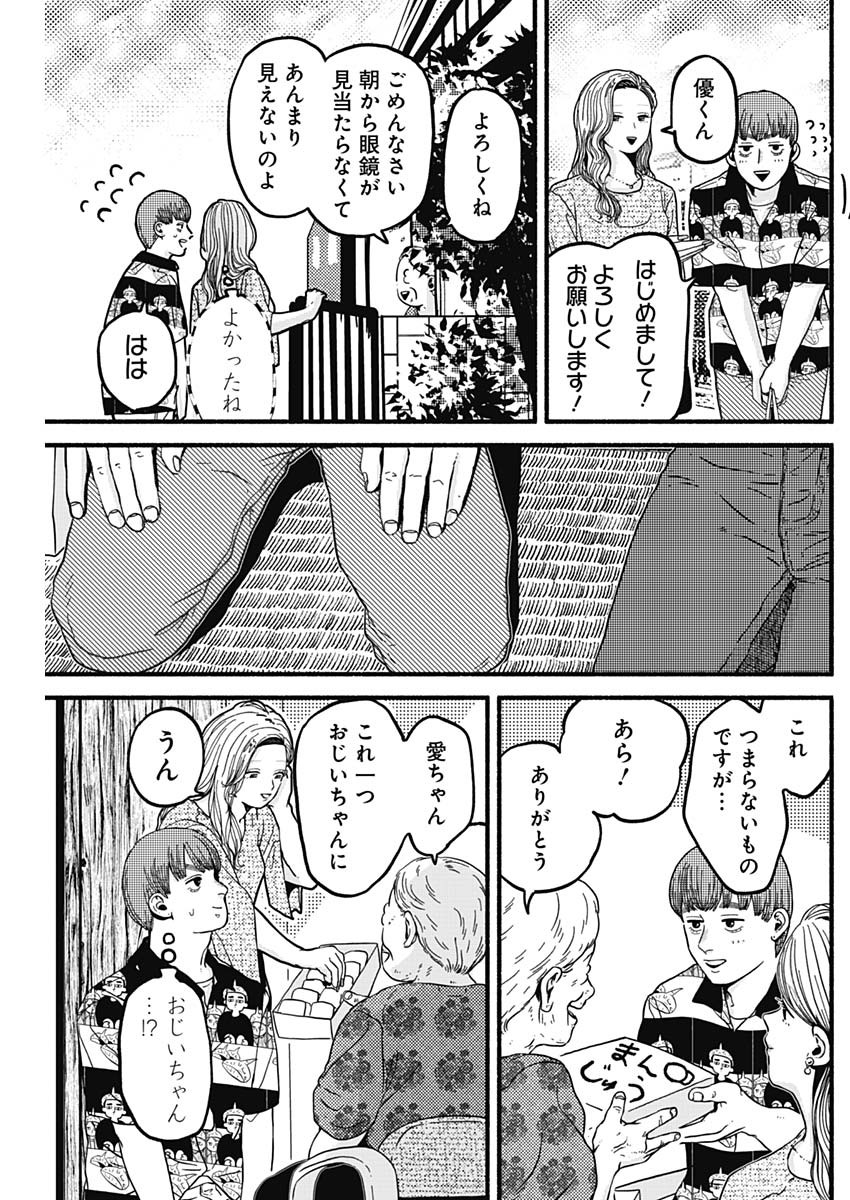 Safe Sex Chapter 22 7ページ