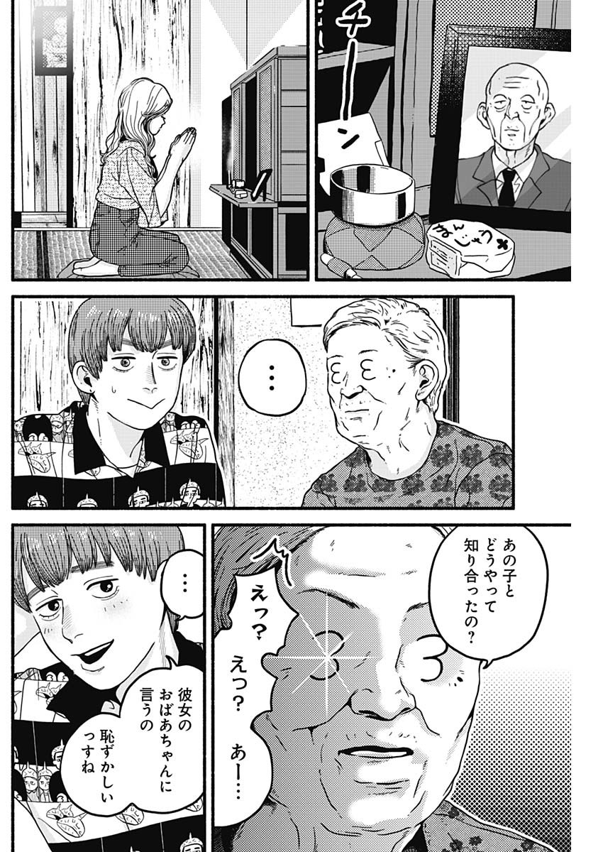 Safe Sex Chapter 22 8ページ