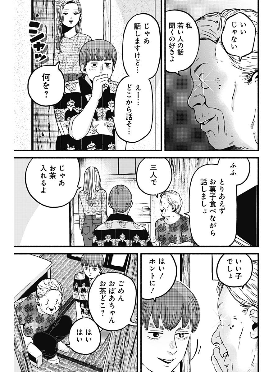 Safe Sex Chapter 22 9ページ